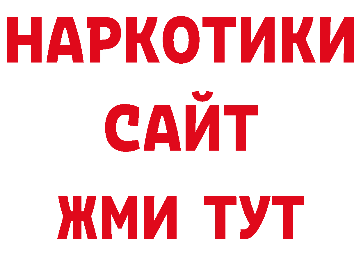 Магазины продажи наркотиков даркнет официальный сайт Железногорск-Илимский